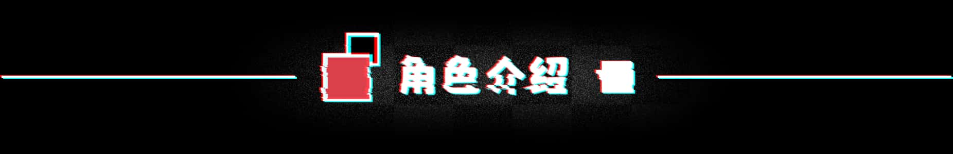 游戏画面2